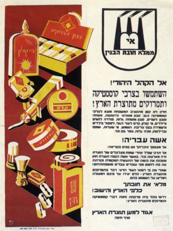 Product of Palestine 1923-1948 - Promotion, Design, and Advertisement